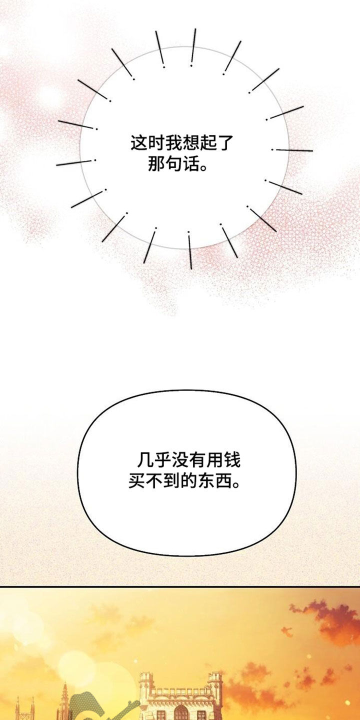 霸总训教漫画,第108话2图