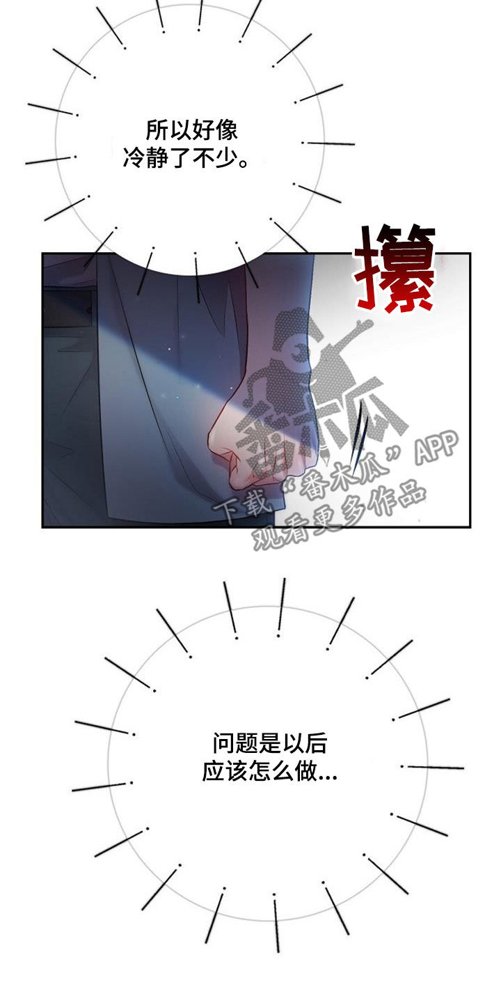 霸总训教漫画,第75话1图
