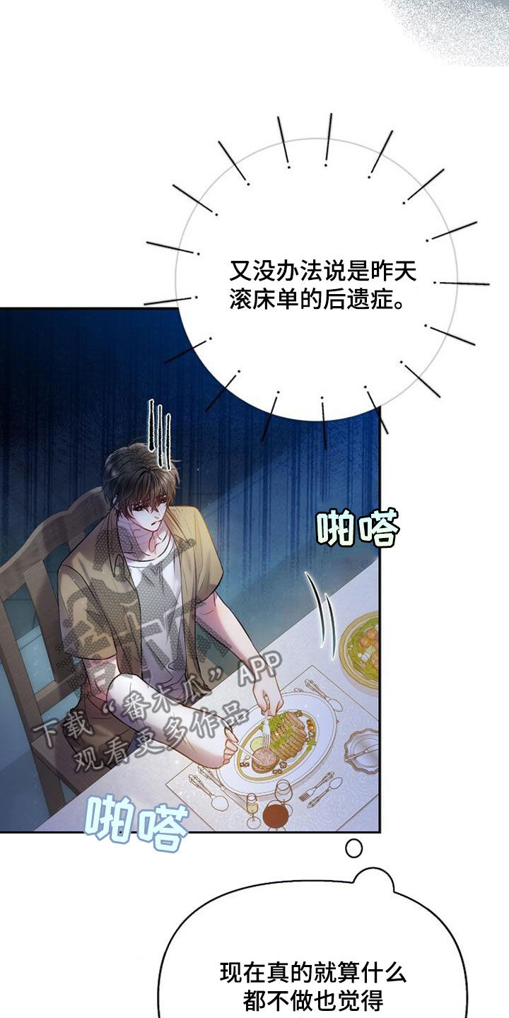 霸总训教漫画,第69话2图