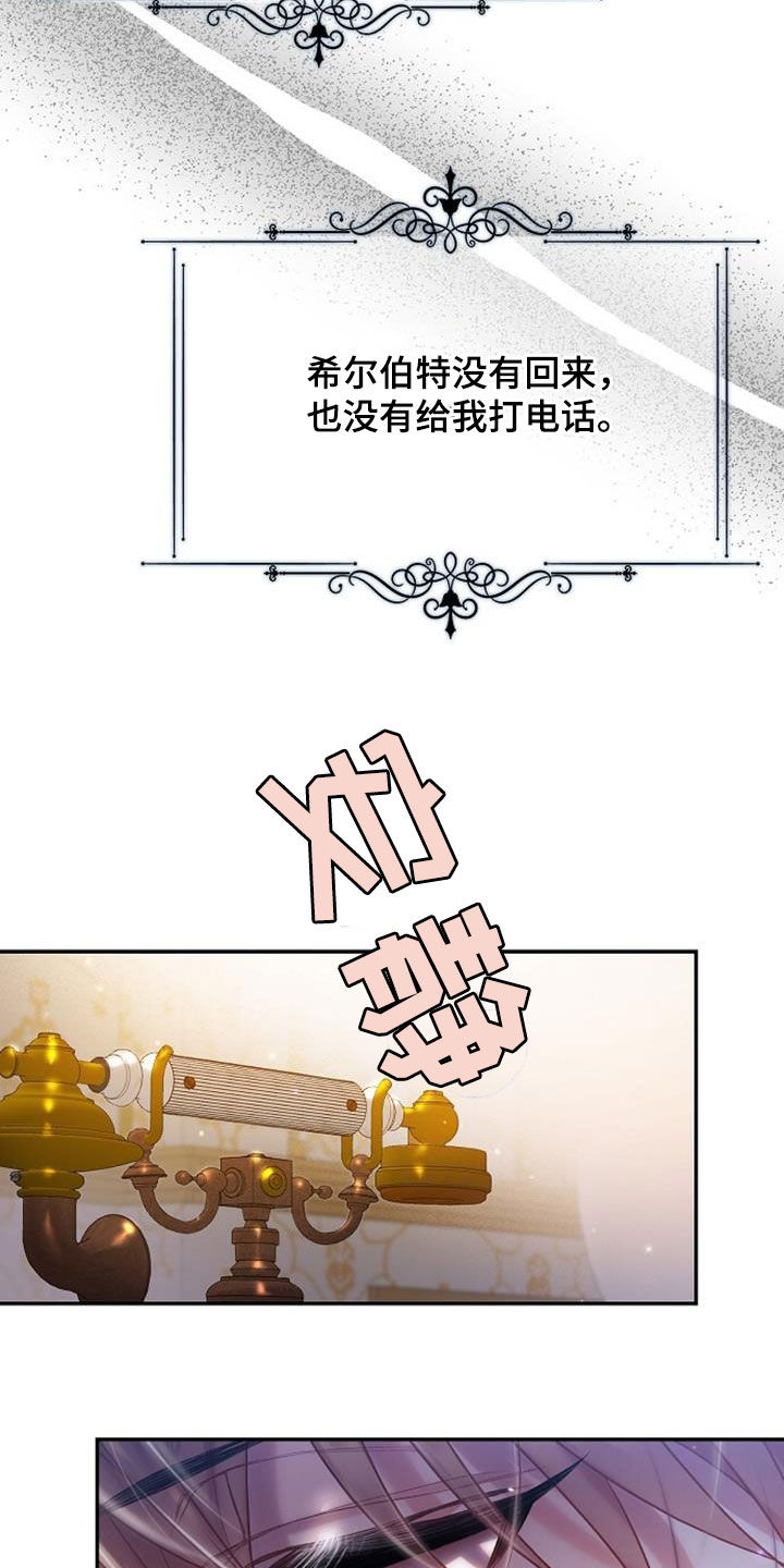 霸总训教漫画,第104话1图