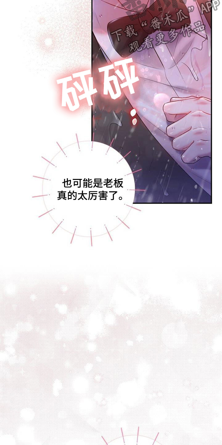 霸总训教漫画,第55话2图