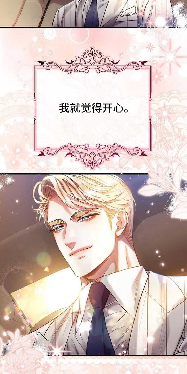 霸总训教漫画,第109话1图
