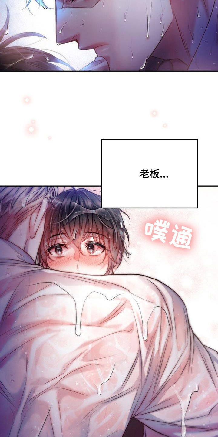 霸总训教漫画,第54话2图