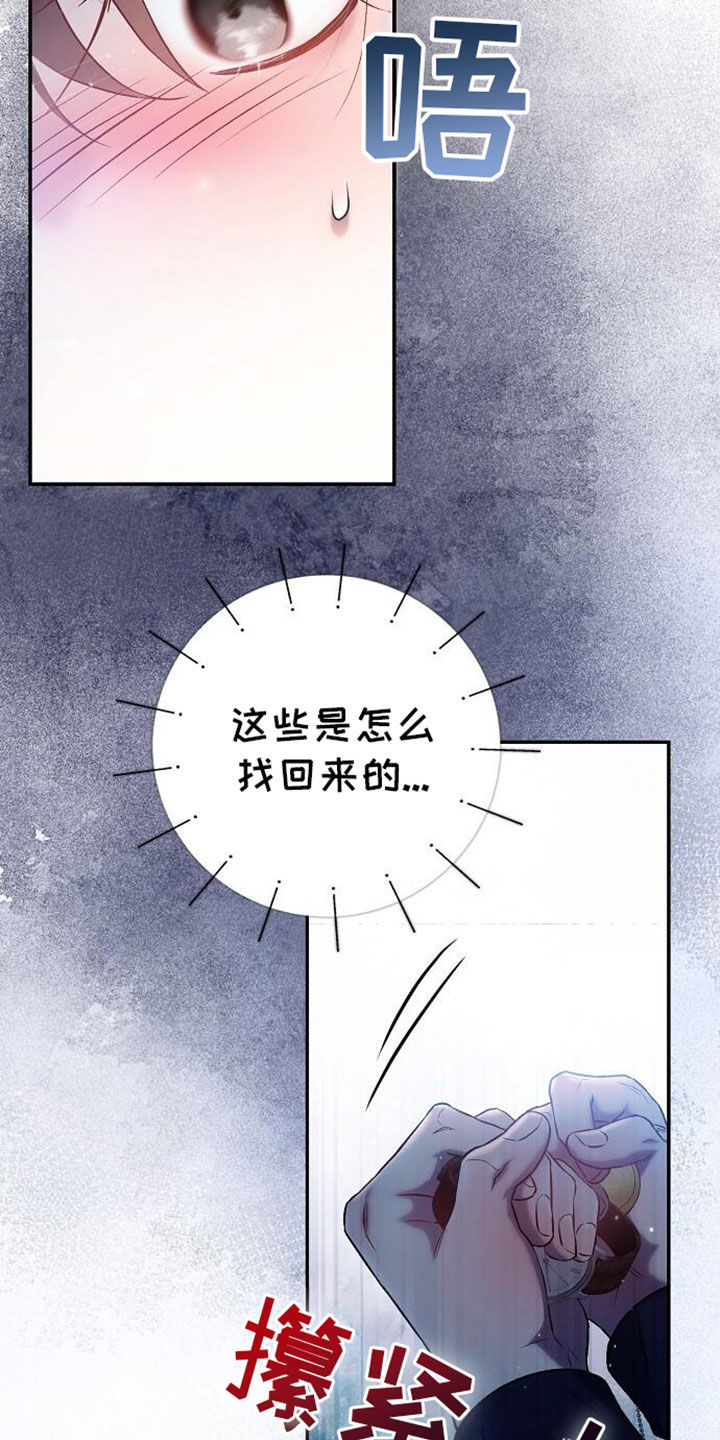 霸总训教漫画,第110话2图