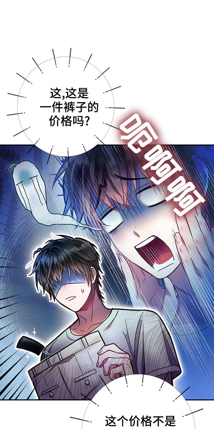 霸总训教结局漫画,第29话2图