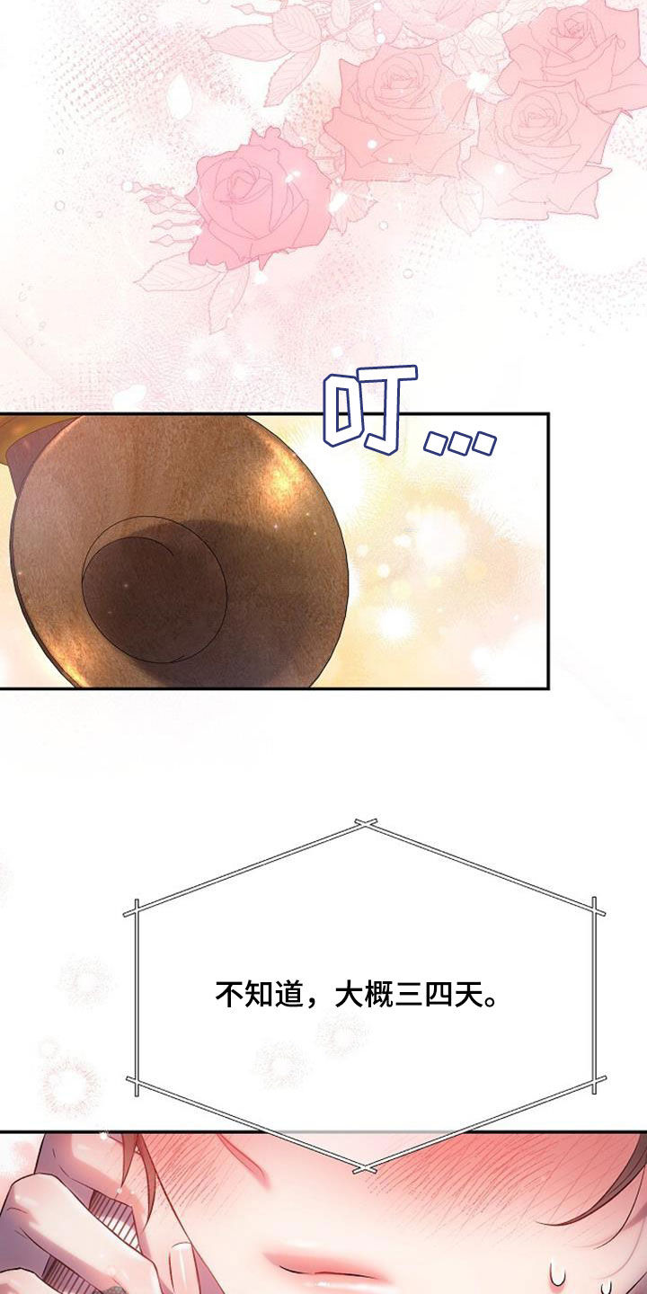 霸总训教漫画,第103话1图