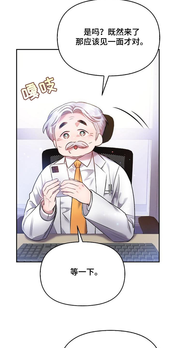 霸总训教漫画,第79话2图
