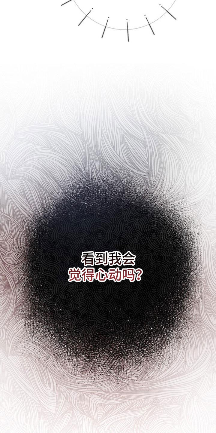 霸总训教漫画对应小说漫画,第63话2图