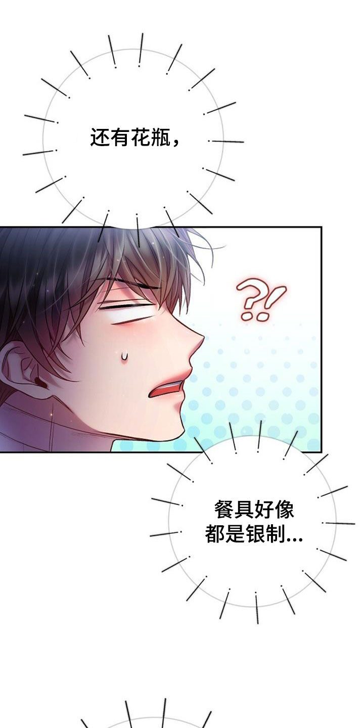 霸总训教还叫什么名字漫画,第67话2图