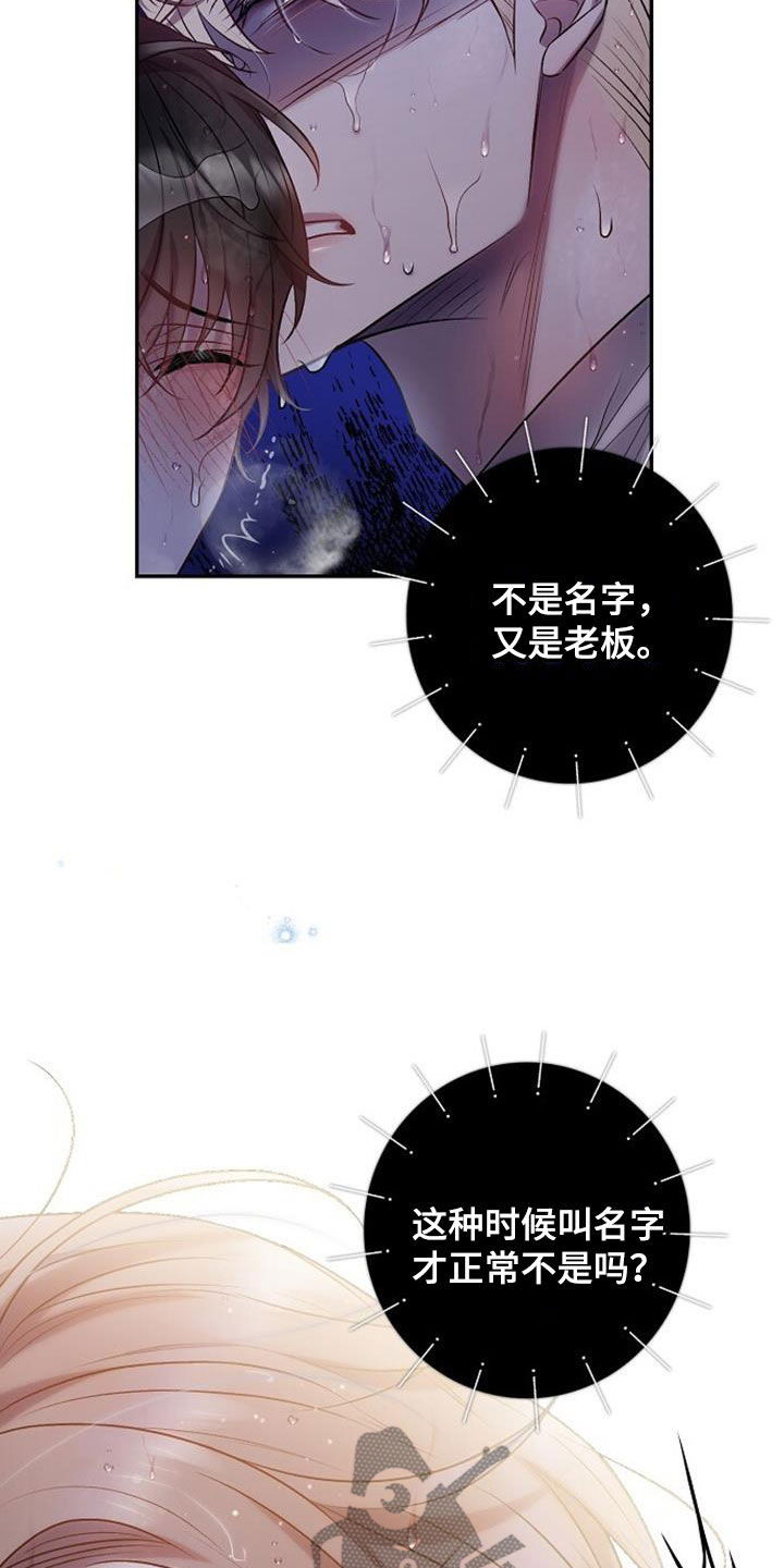 霸总训教漫画,第56话2图