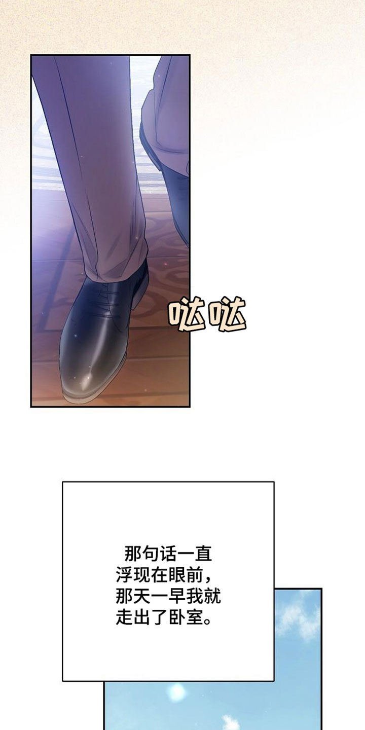 霸总训教漫画,第108话2图