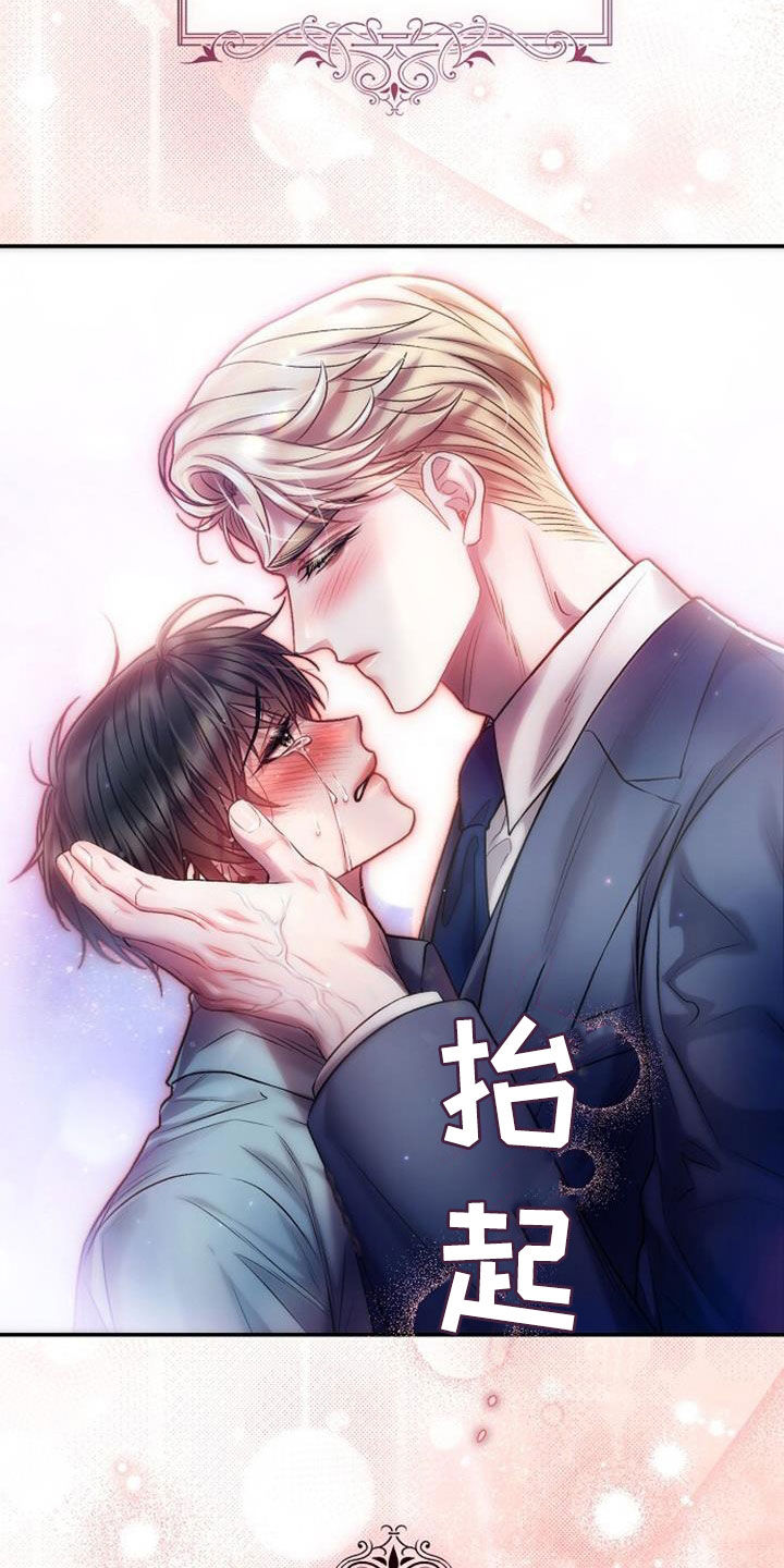 霸总训教漫画,第91话1图