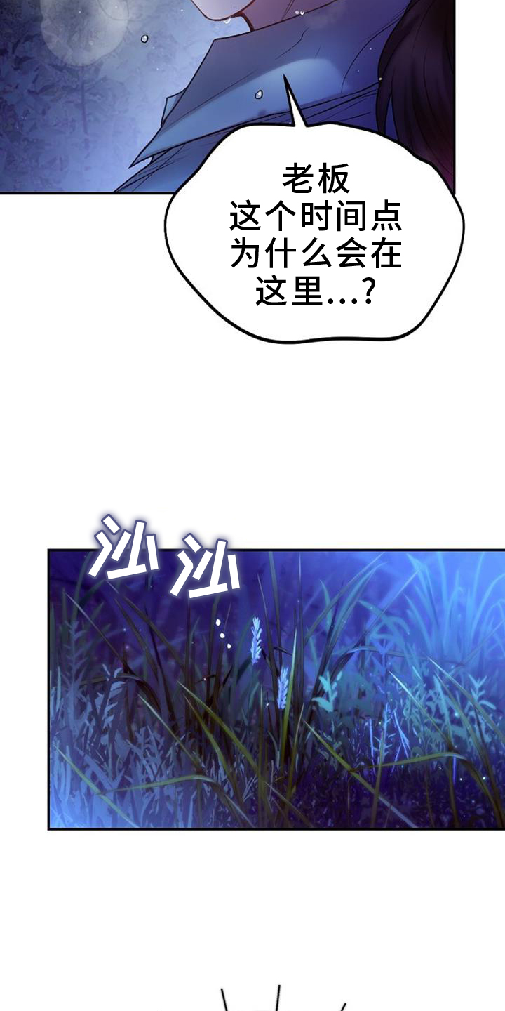 霸总训教漫画,第88话1图