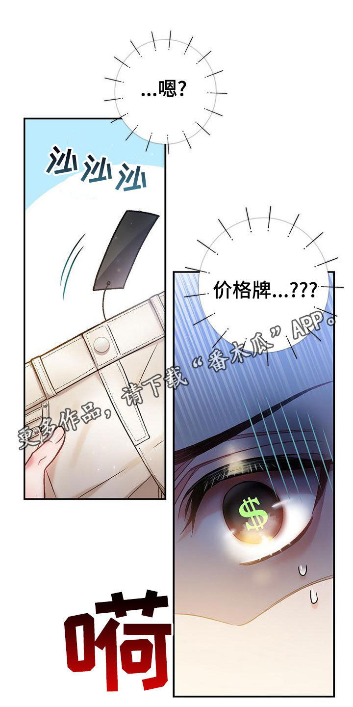 霸总训教结局漫画,第29话1图