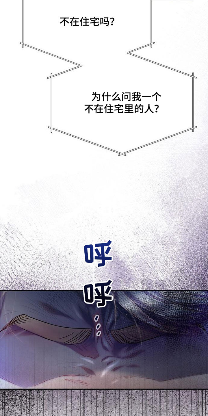 霸总训教漫画,第107话1图