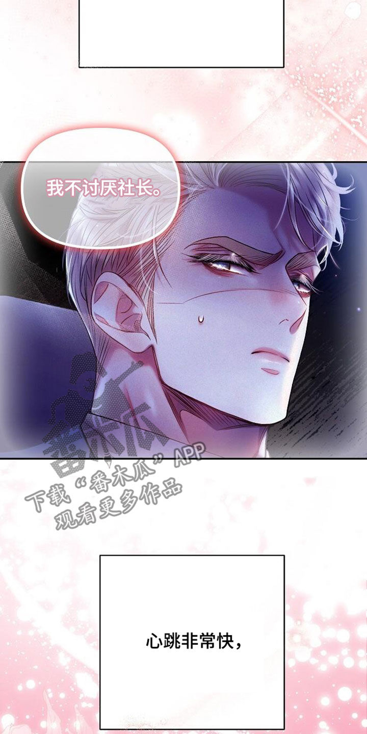 霸总训教漫画,第108话1图