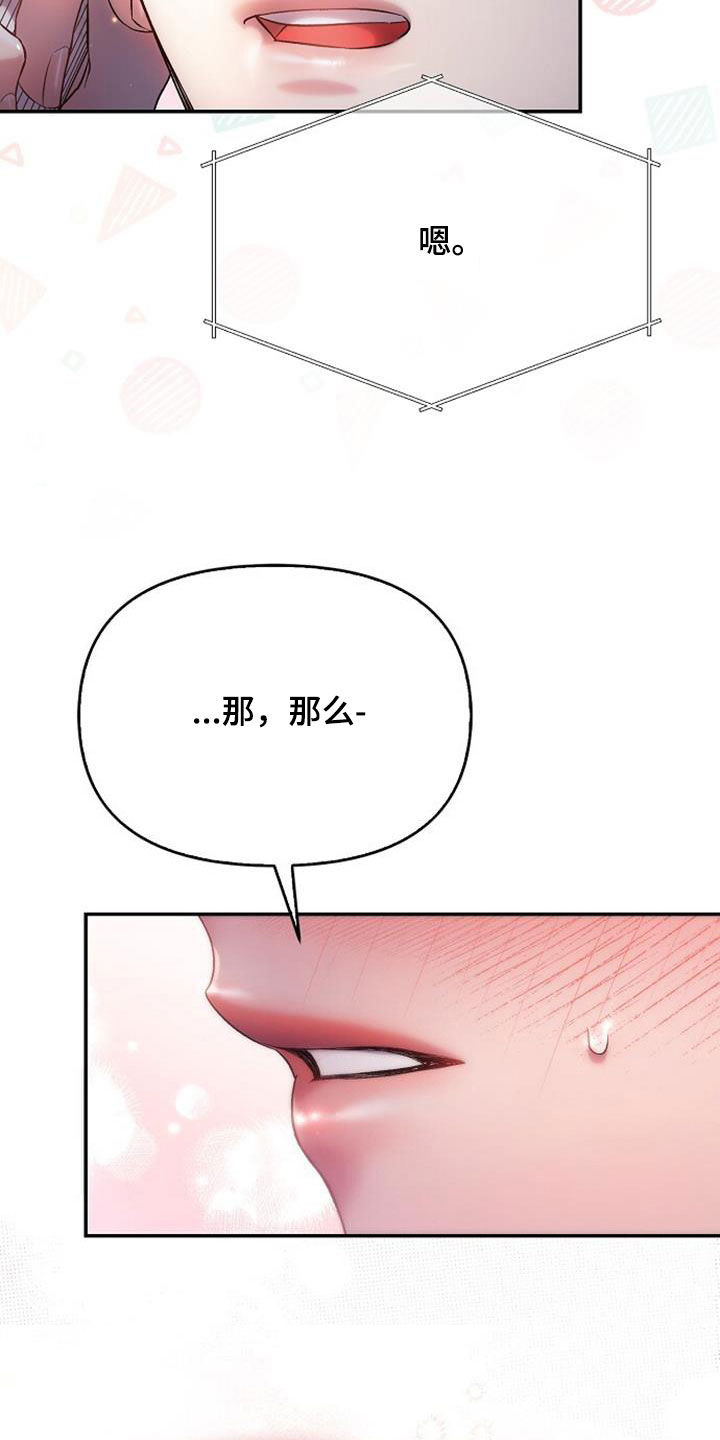 霸总训教漫画,第103话1图
