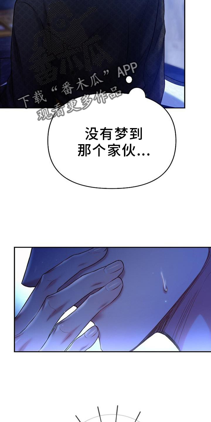霸总训教漫画,第87话2图