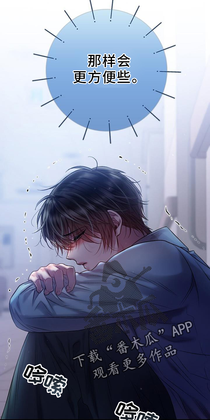 霸总训教漫画,第89话2图