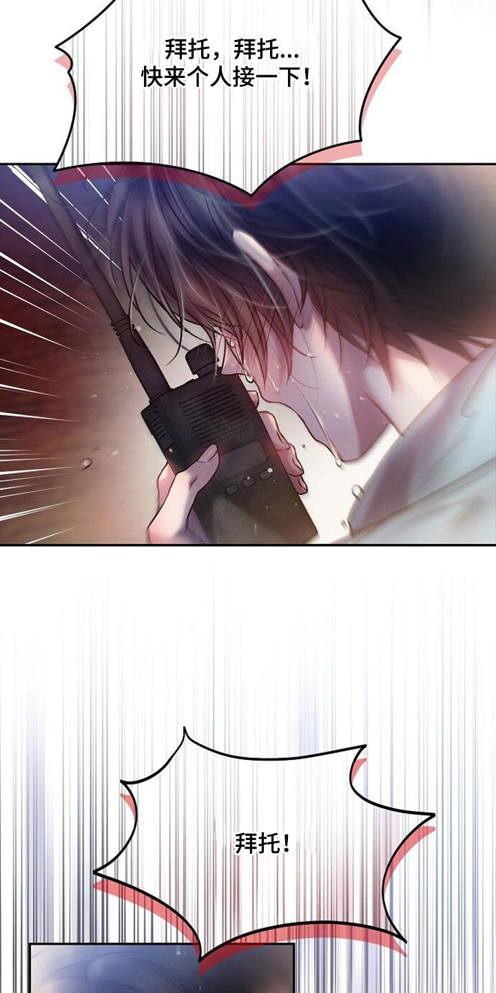 霸总训教漫画,第86话1图