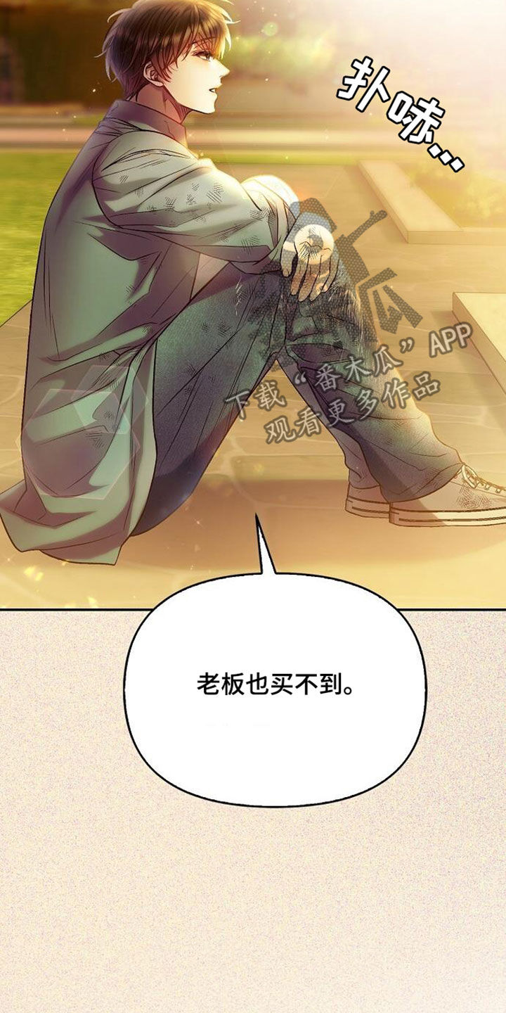 霸总训教漫画,第108话1图