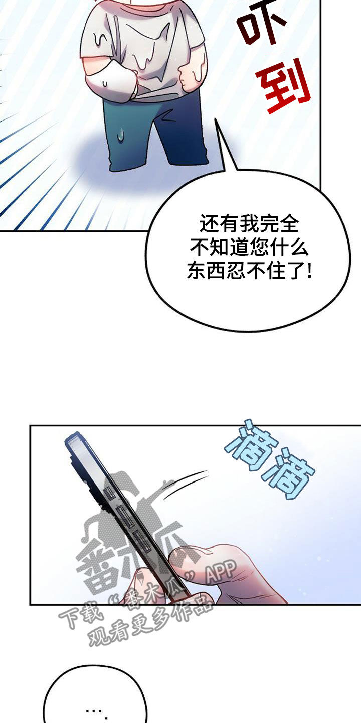 霸总训教漫画,第27话1图