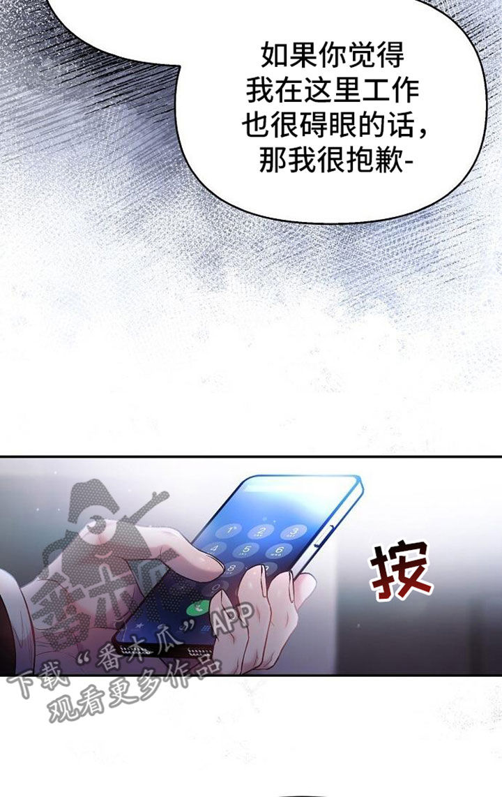 霸总训教漫画,第110话2图