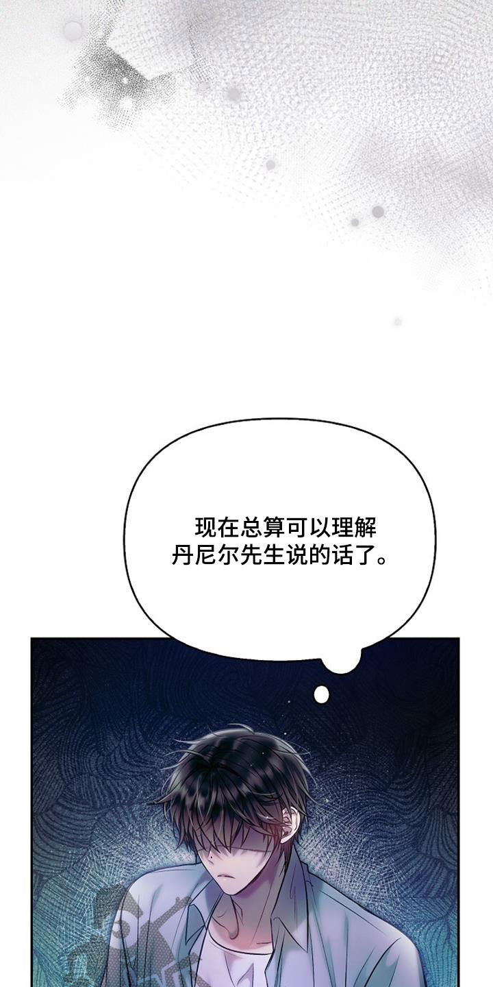 霸总训教漫画,第75话1图