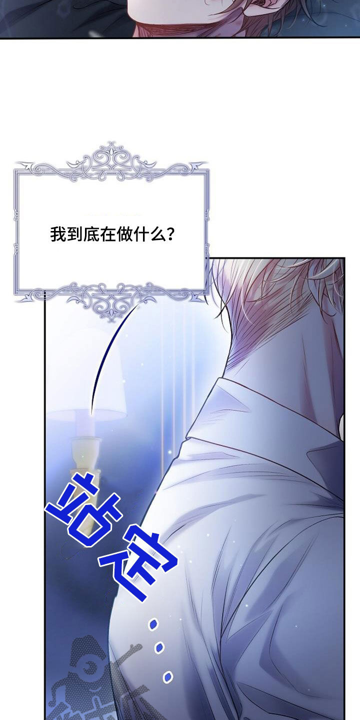 霸总训教漫画,第61话1图