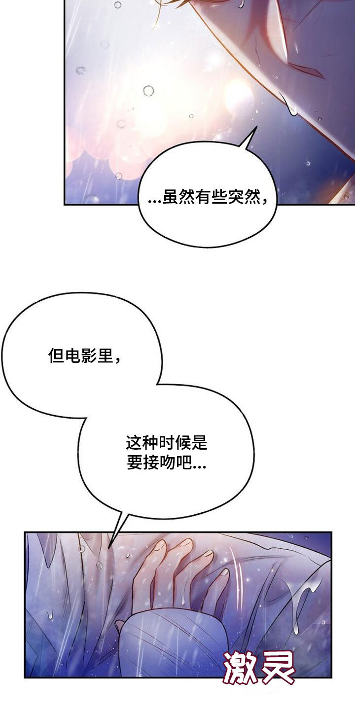 霸总训教漫画,第54话2图