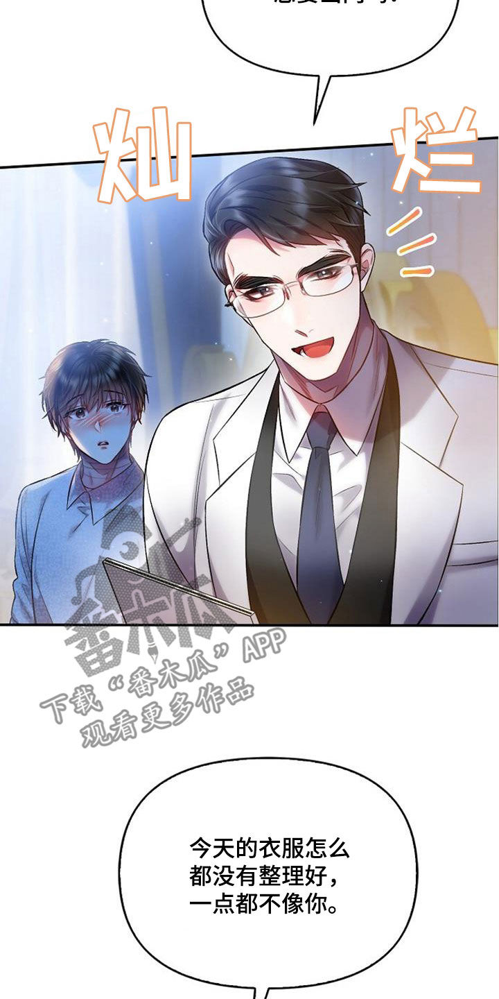 霸总训教漫画,第64话1图