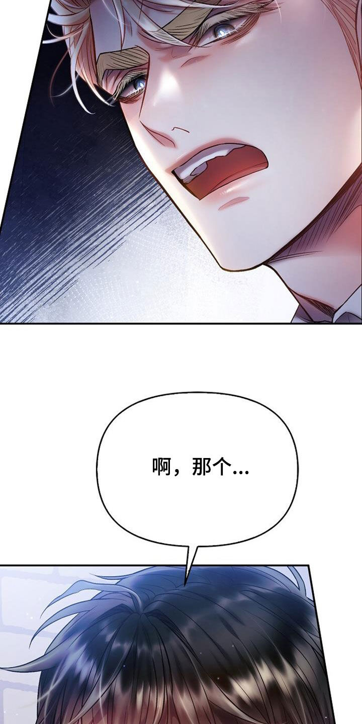 霸总训教漫画,第71话2图