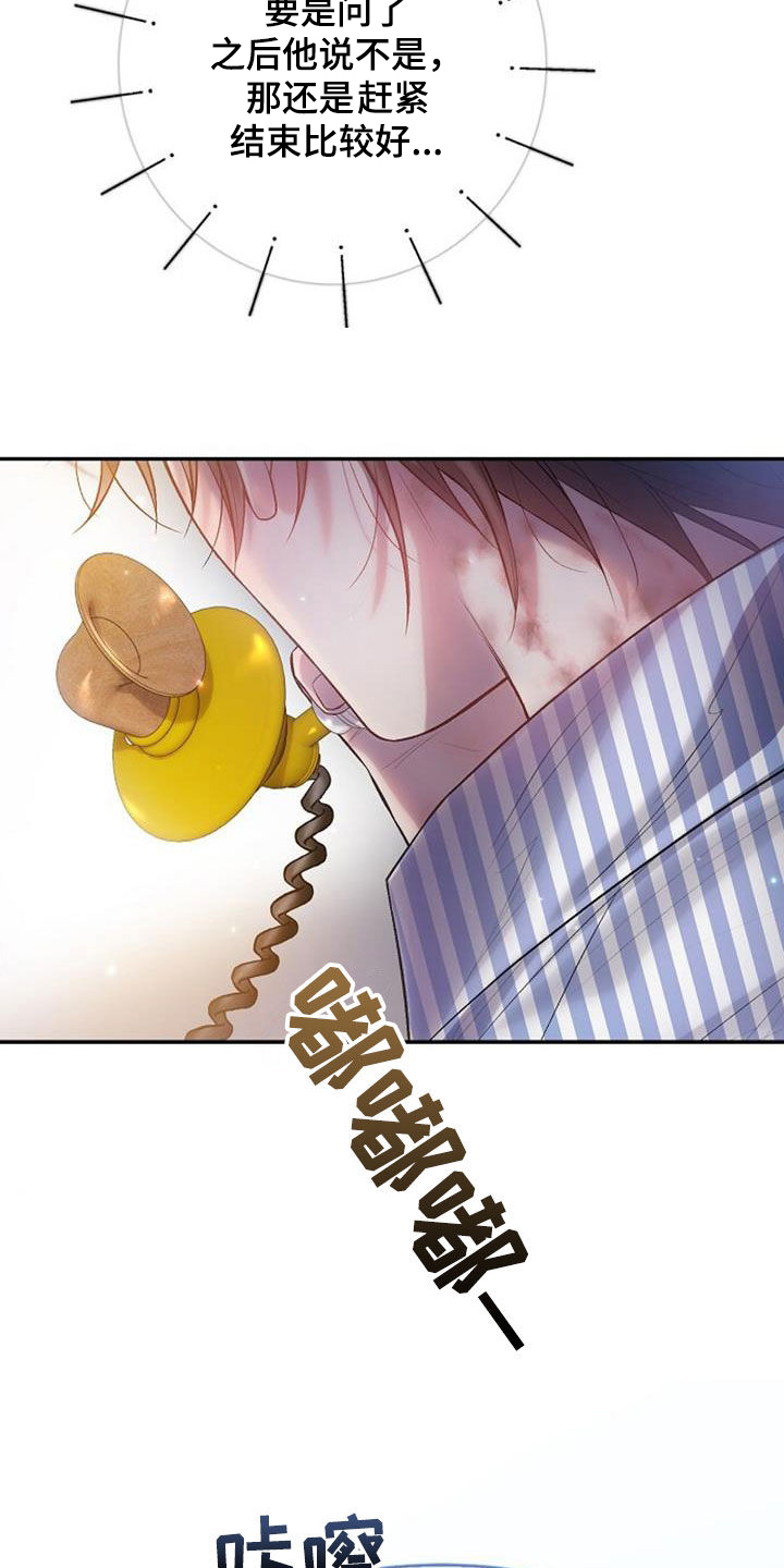 霸总训教漫画,第104话2图