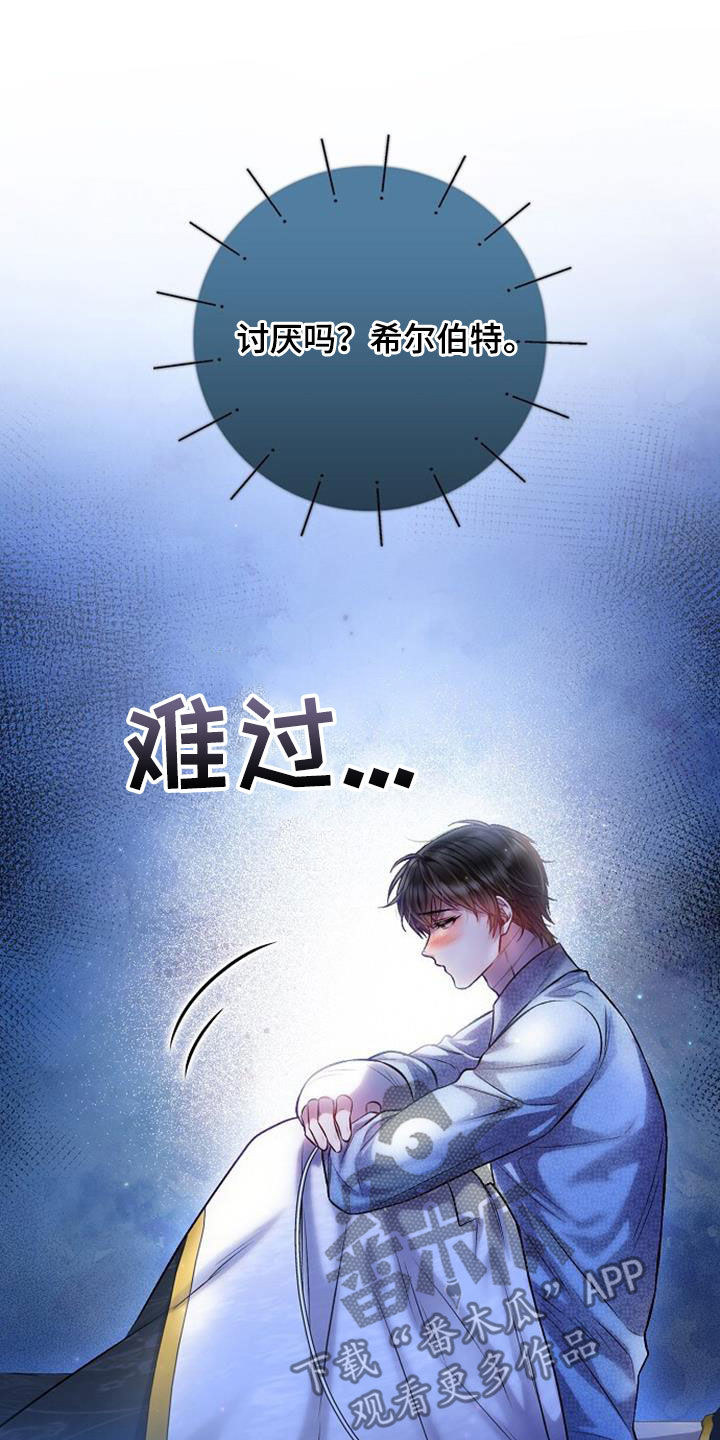 霸总训教漫画,第65话2图