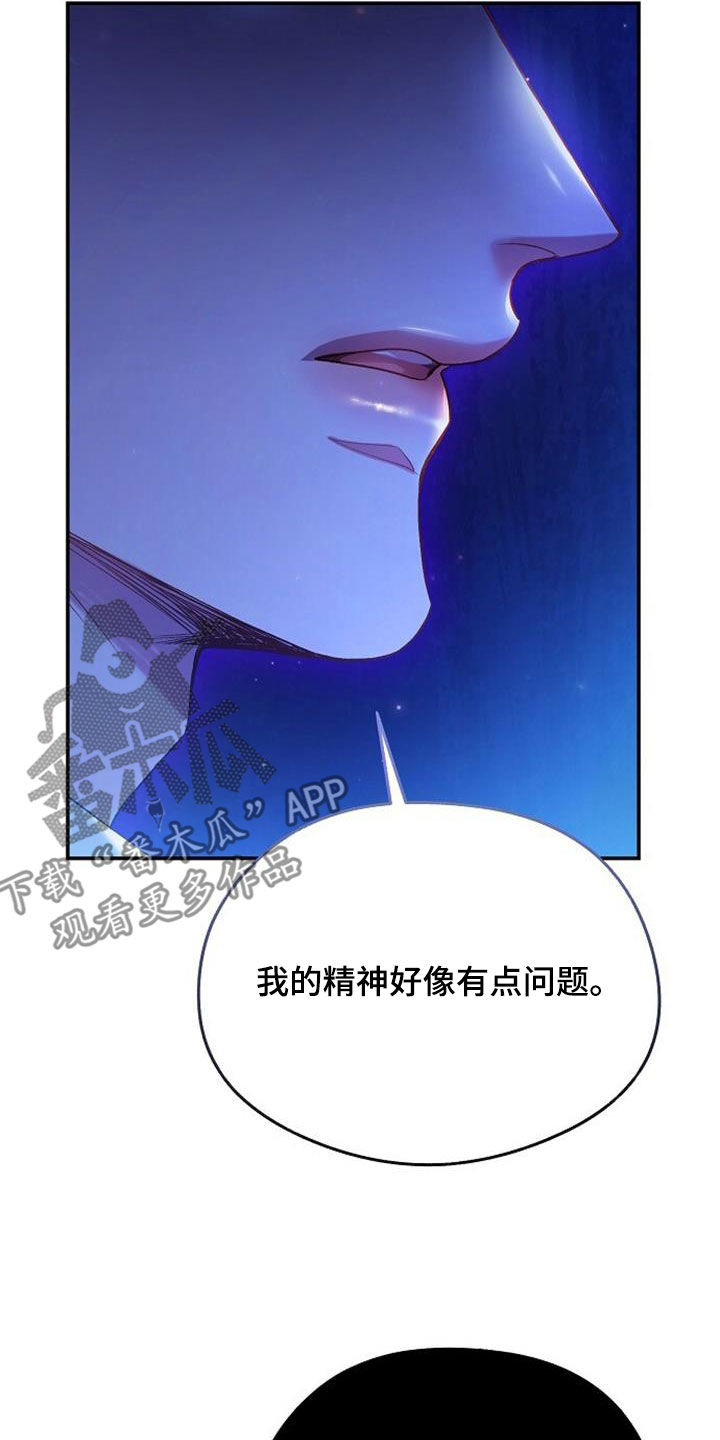 霸总训教漫画,第62话2图