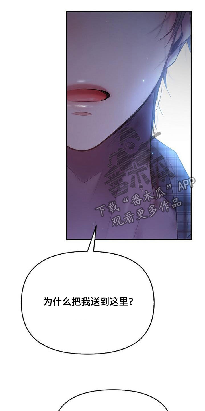 霸总训教漫画,第106话1图
