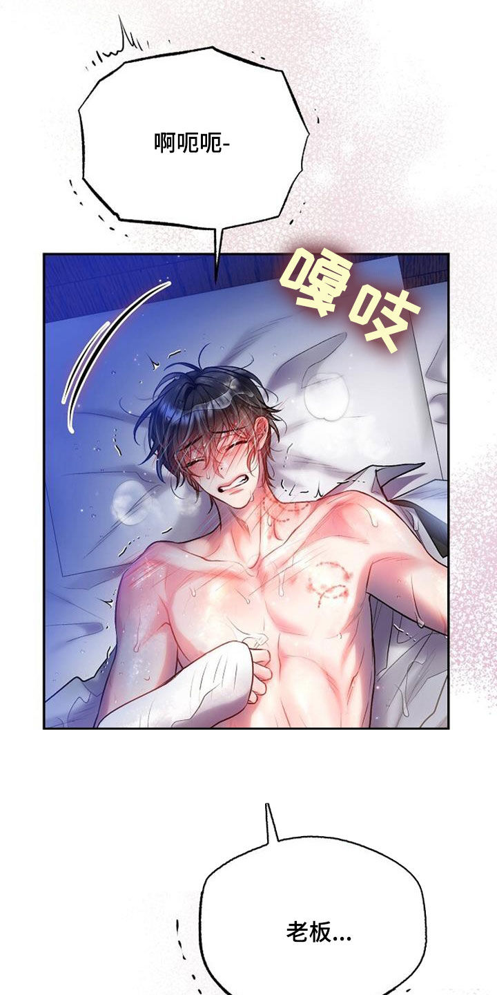 霸总训教漫画,第58话1图