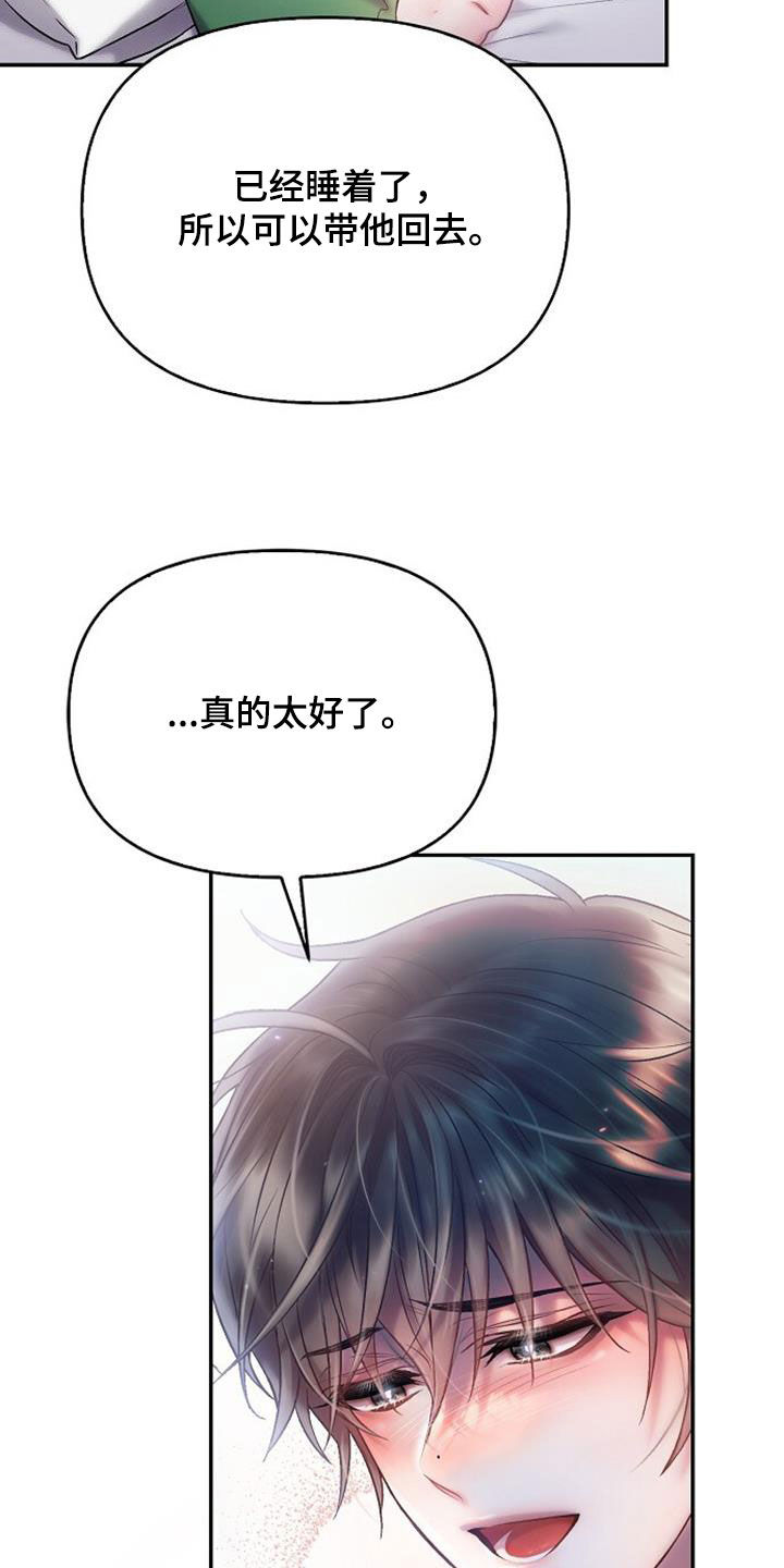 霸总训教漫画,第93话2图