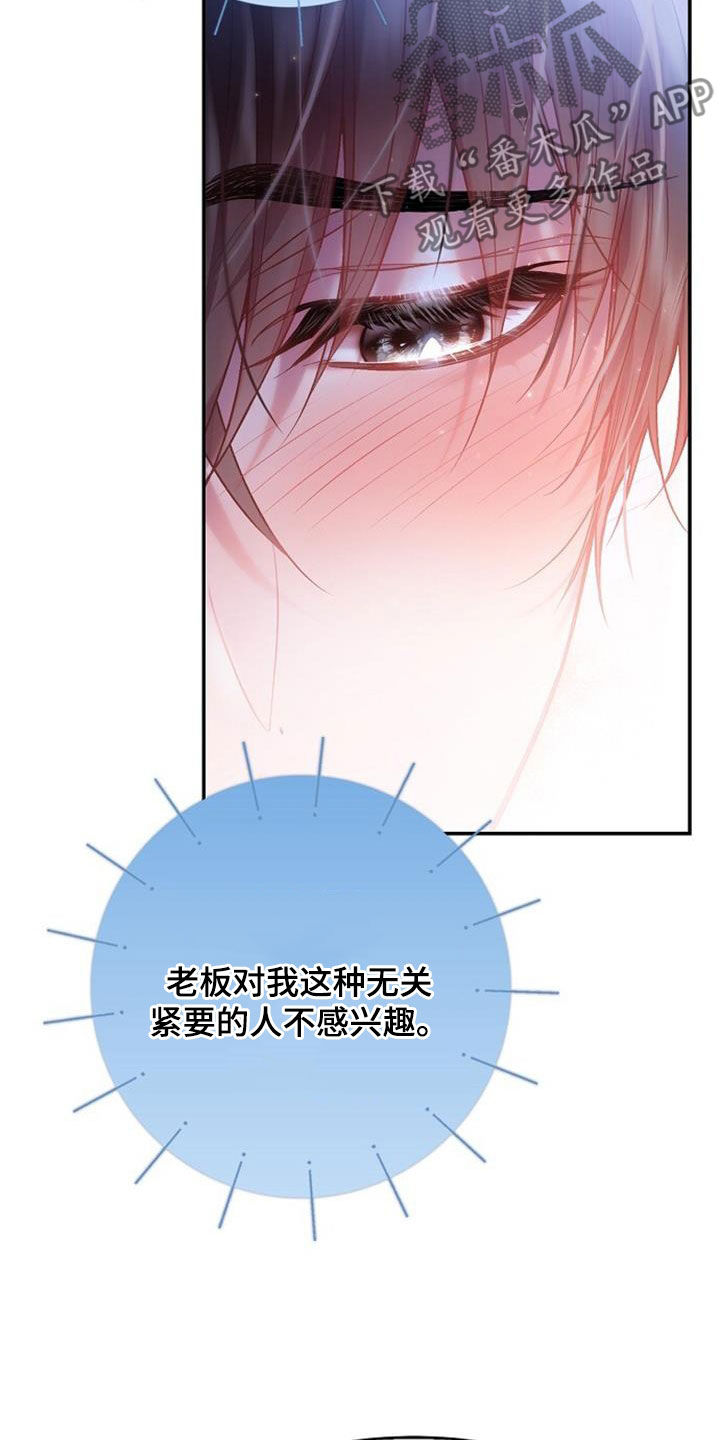 霸总训教漫画,第69话2图