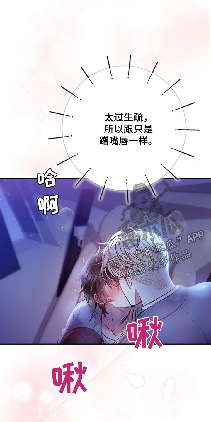 霸总训教漫画,第97话2图