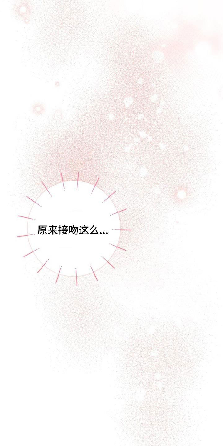 霸总训教漫画,第55话1图