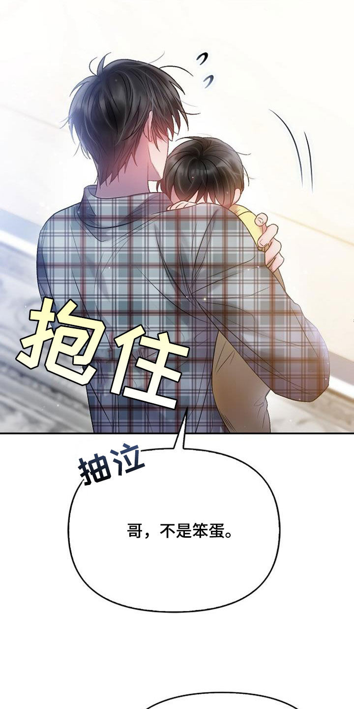 霸总训教漫画,第105话1图