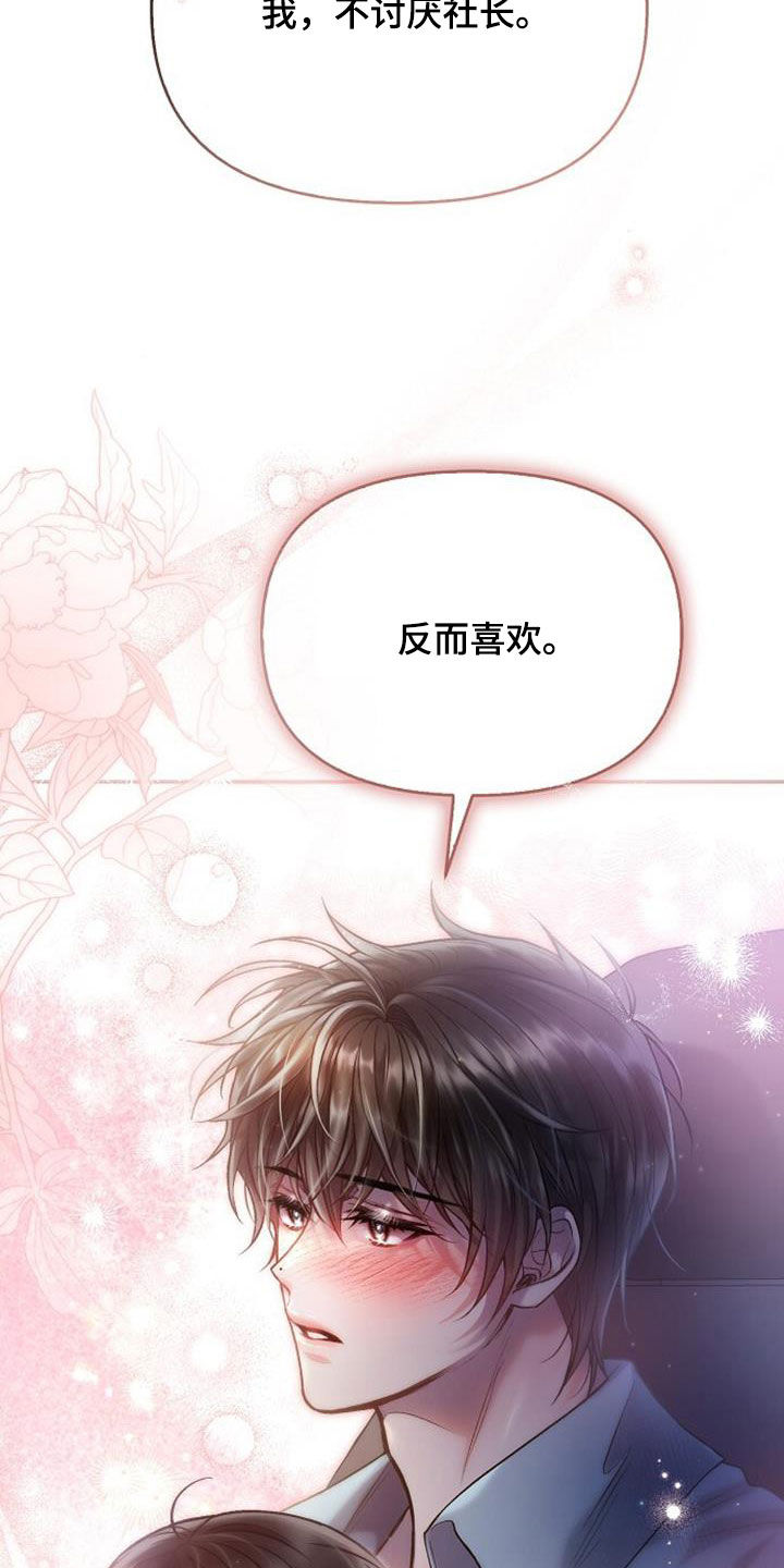 霸总训教漫画,第96话1图