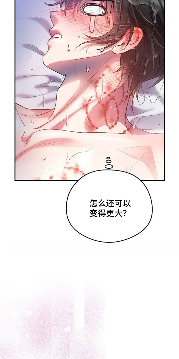 霸总训教漫画,第57话1图