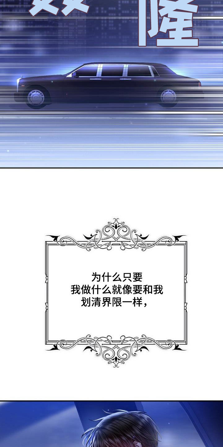 霸总追婚夫人哪里跑漫画,第95话1图