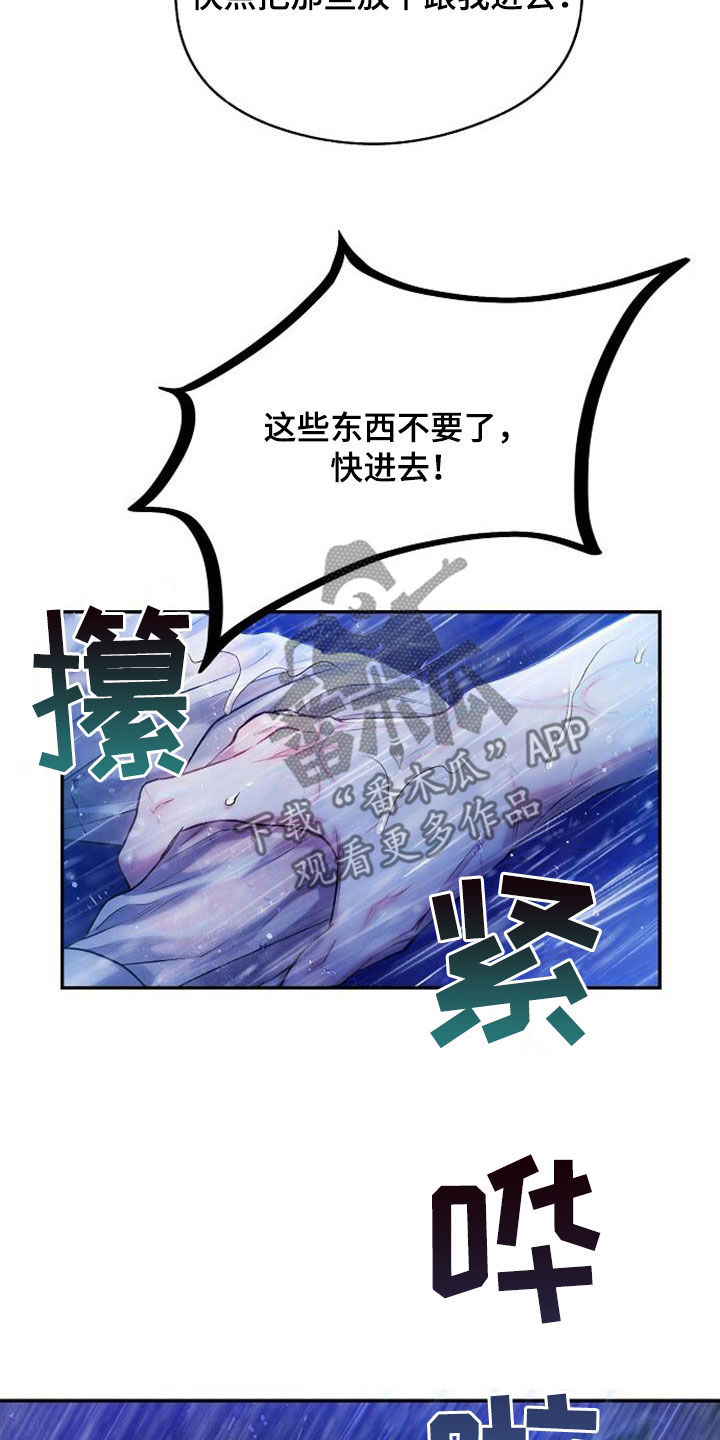 霸总训教漫画,第53话2图