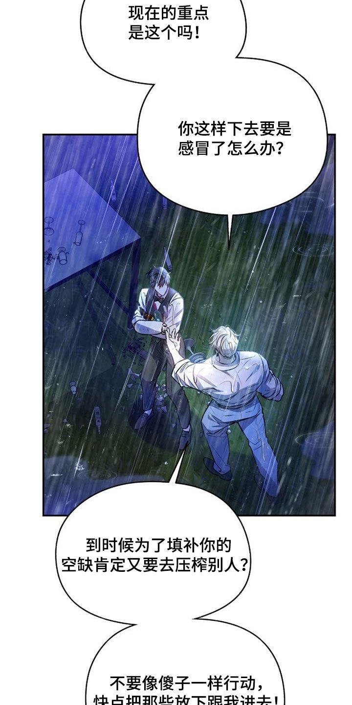 霸总训教漫画,第53话1图