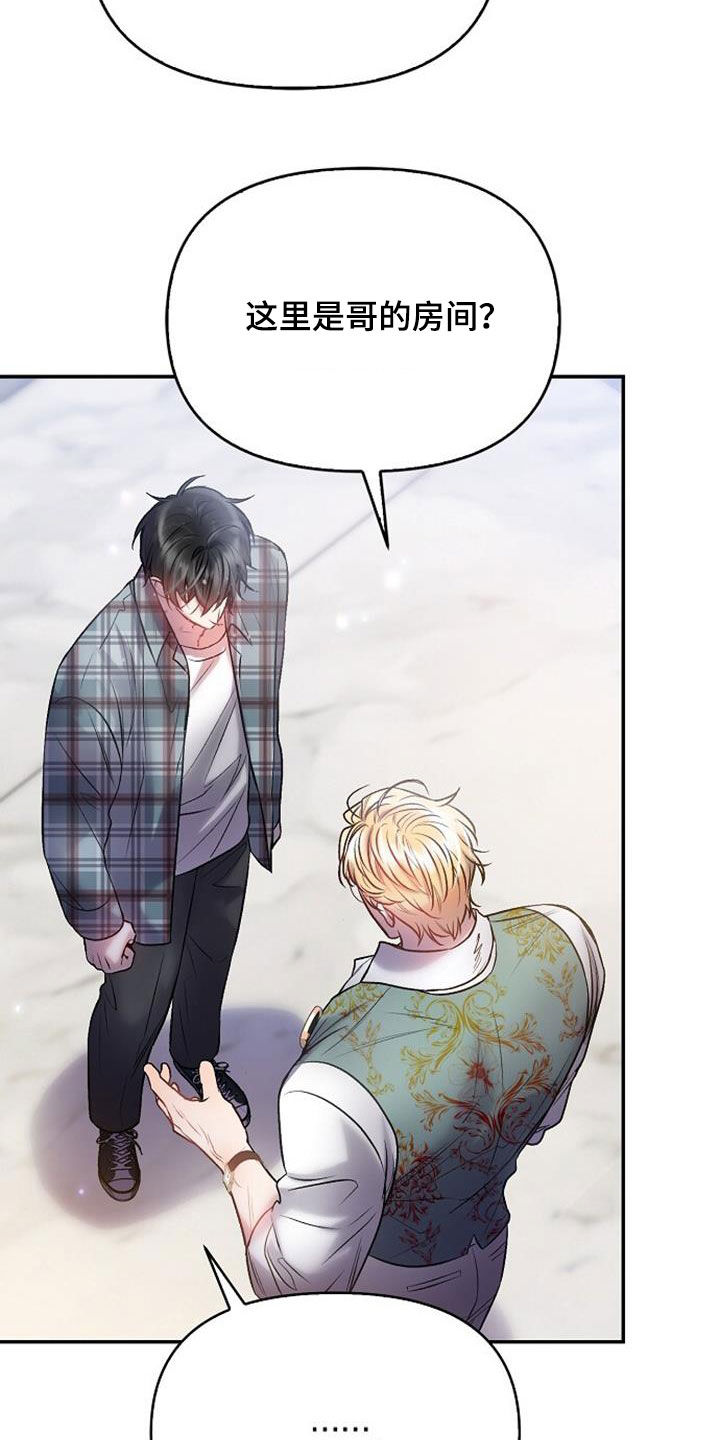 霸总训教漫画,第106话1图