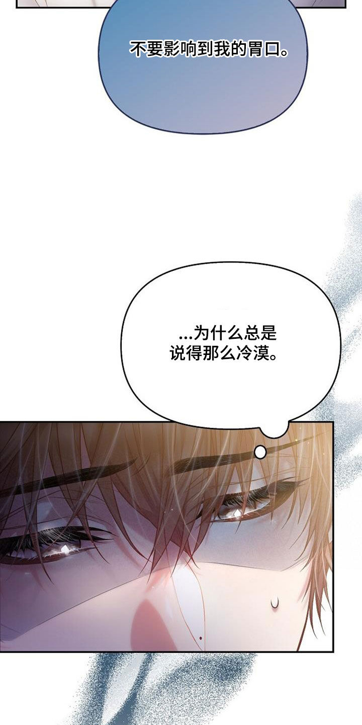 霸总训教漫画,第69话2图
