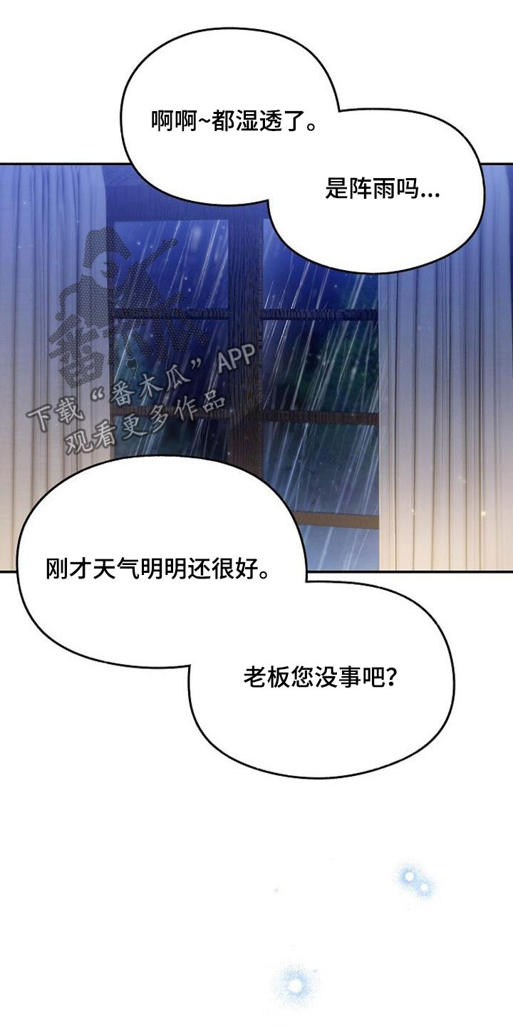 霸总训教漫画,第48话1图